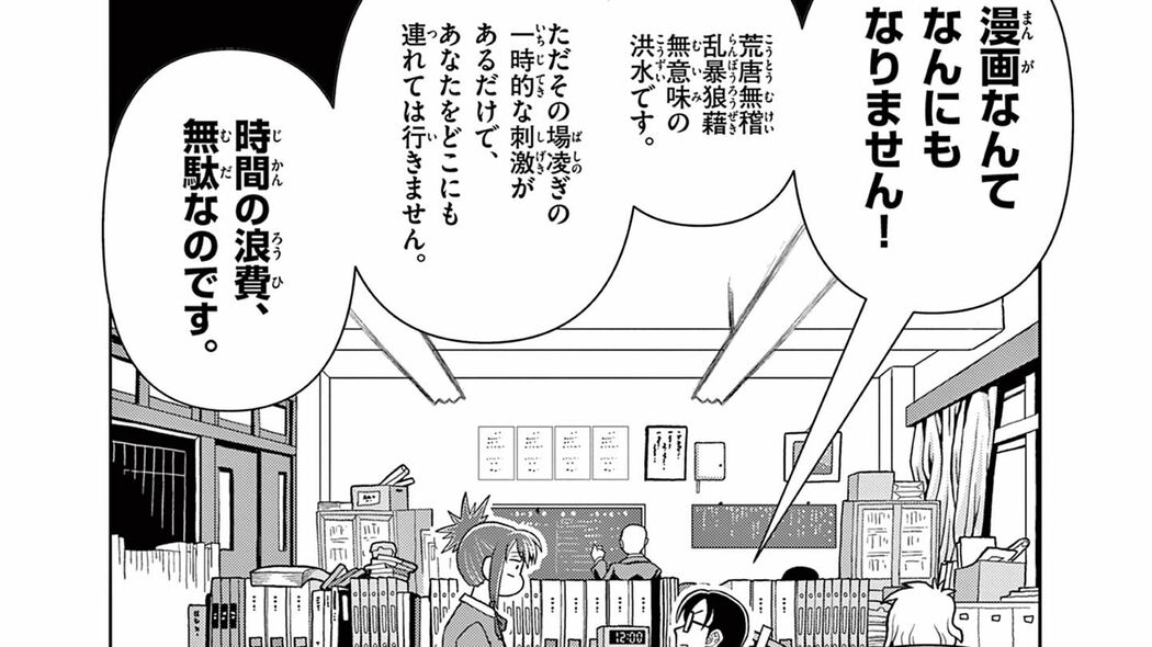 ｢漫画なんて端的に言えば全て嘘｣漫画を読むことに否定的な教師に生徒は――『これ描いて死ね』第1話―① 「コミック『これ描いて死ね』」