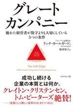 グレートカンパニー