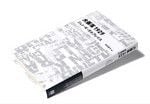 <strong>『大暴落1929』 ジョン・K・ガルブレイス著 村井章子訳</strong><br>
日経BP社 本体価格2200円＋税