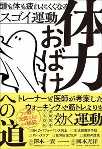 澤木一貴著、國本充洋（監修）『体力おばけへの道』（KADOKAWA）