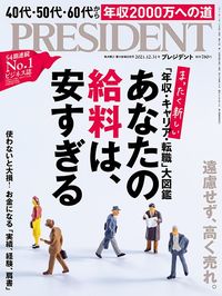 あなたの給料は、安すぎる