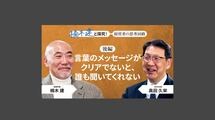 「知的かつ、新しいタイプの経営者」JERA社長・奥田久栄＜後編＞