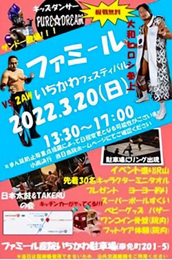 ファミールいちかわフェスティバルより