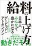 デービッド・アトキンソン『給料の上げ方：日本人みんなで豊かになる』（東洋経済新報社）
