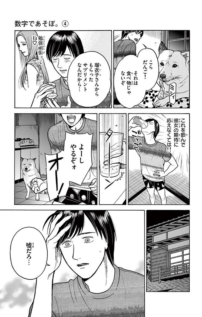 『数字であそぼ。』©絹田村子／小学館