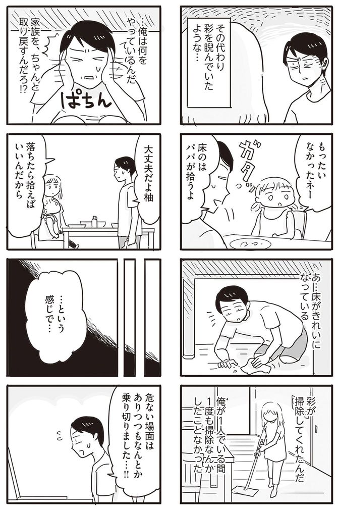 龍たまこ・中川瑛『99％離婚　モラハラ夫は変わるのか』（KADOKAWA）