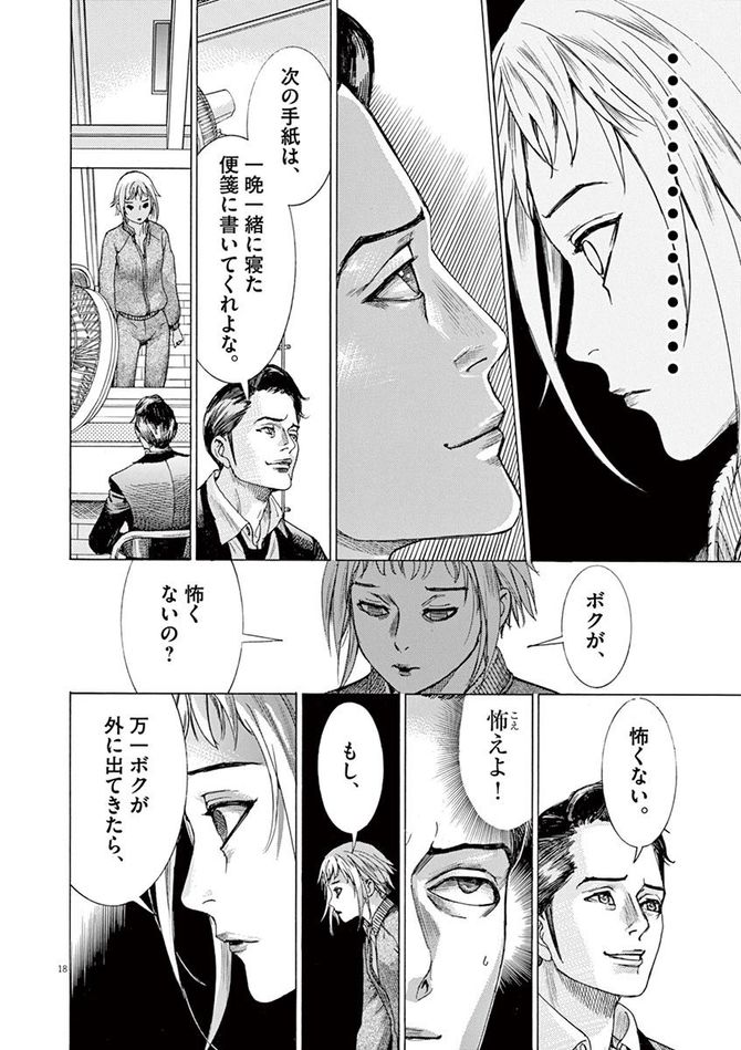 『夏目アラタの結婚』©乃木坂太郎／小学館