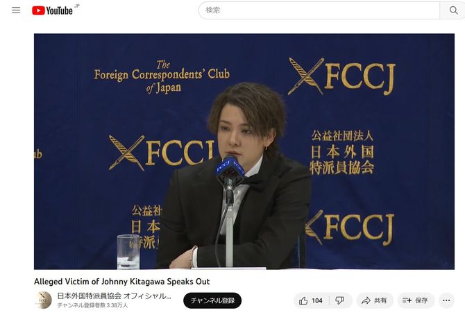 日本外国特派員協会 オフィシャルサイトFCCJchannelより