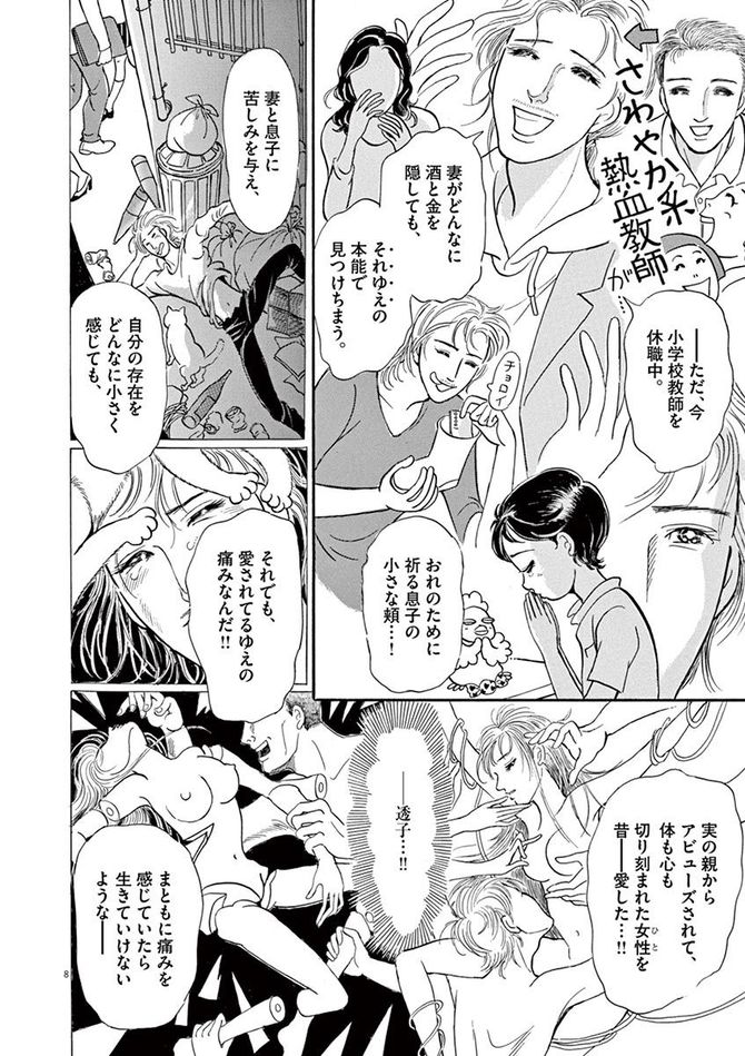 『彩愛のひと』©曽根富美子／小学館