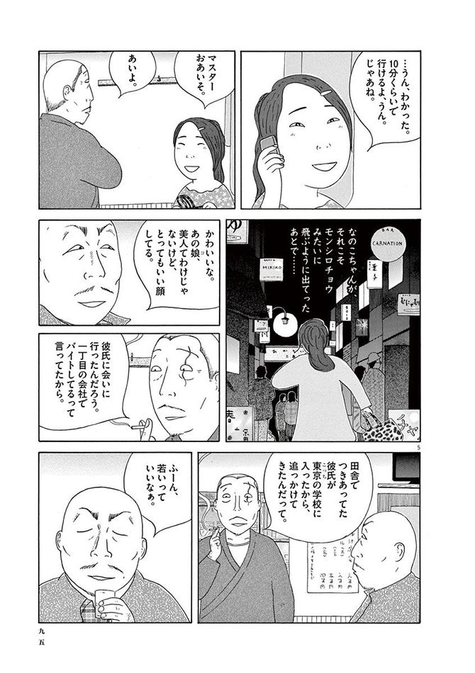 『深夜食堂』c安倍夜郎/小学館