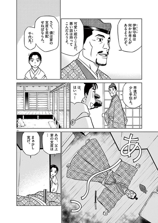 『新九郎、奔る！』cゆうきまさみ／小学館
