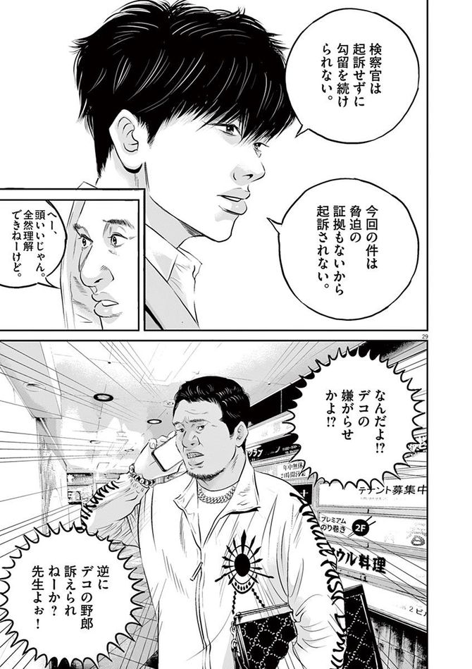 『九条の大罪』c真鍋昌平／小学館