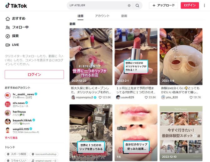 TikTok「LIP ATELIER」