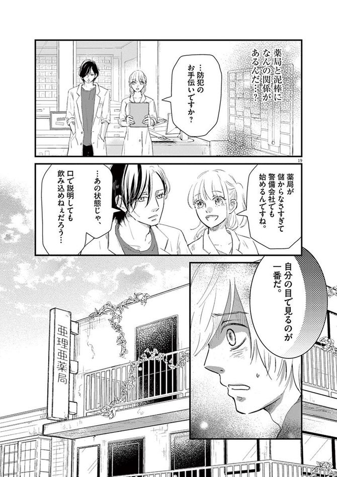 『処方箋上のアリア』c三浦えりか／小学館