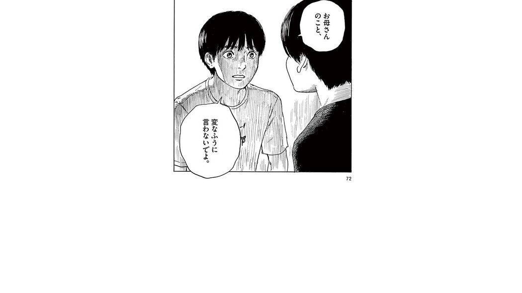 僕のママは｢過保護｣?――『血の轍』第2話 ｢コミック『血の轍』｣
