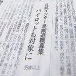 ついに、大規模人員削減の手は「聖域」といわれていたパイロットにまで伸び、約160人が希望退職に応募した。