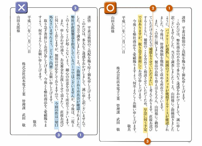 詫び状は言い訳せずに「謝罪の意」を伝えるべし