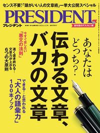 伝わる文章、バカの文章