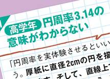 子供に言える？「円周率＝3.14」の理由