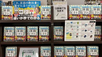 発売5カ月で15万部突破‼ 英語嫌いな中1の息子の"ひと言"から生まれた英語学習本 異例のヒットの要因