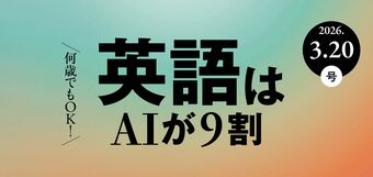 英語はAIが9割
