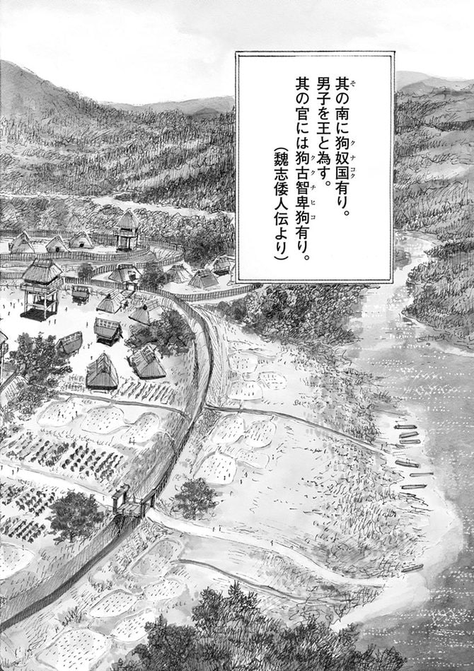 『卑弥呼 -真説・邪馬台国伝-』©リチャード・ウー、中村真理子／小学館