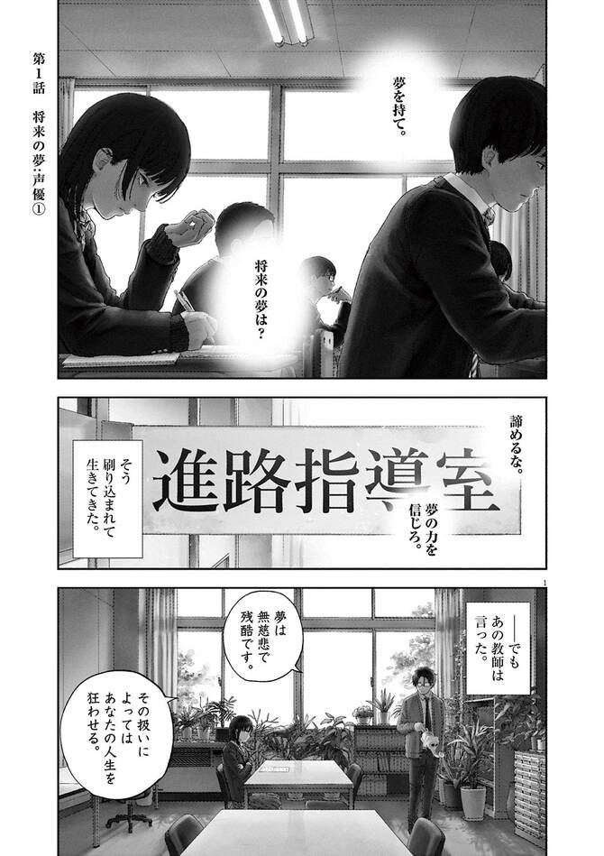 『夢なし先生の進路指導』©笠原真樹／小学館