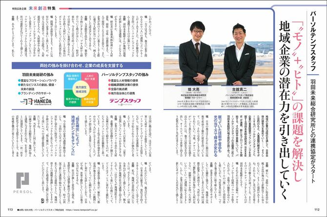 パーソルテンプスタッフ株式会社様