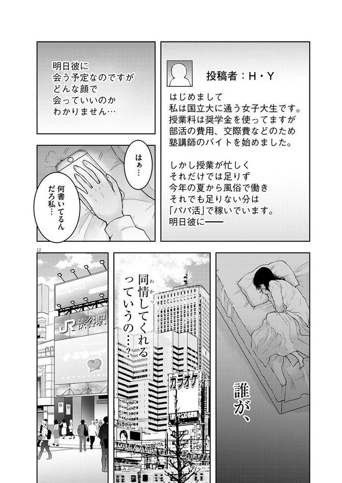 『東京貧困女子。』©中村淳彦・小田原愛／小学館