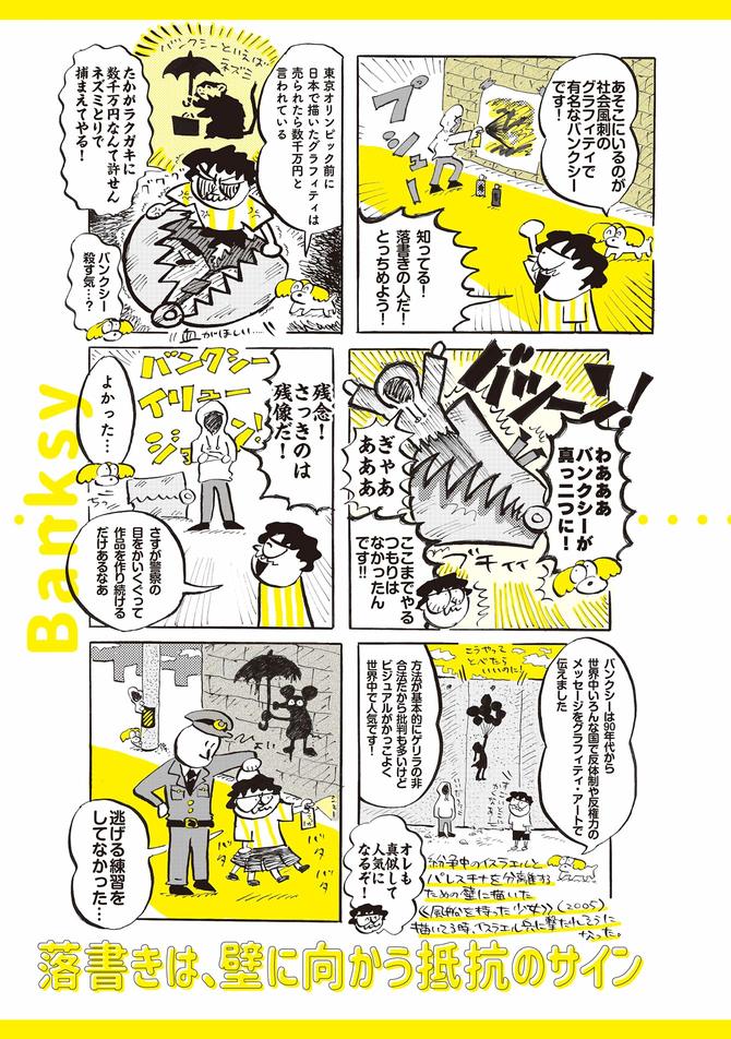 バンクシーをまねて壁に落書きをして警察に捕まる漫画