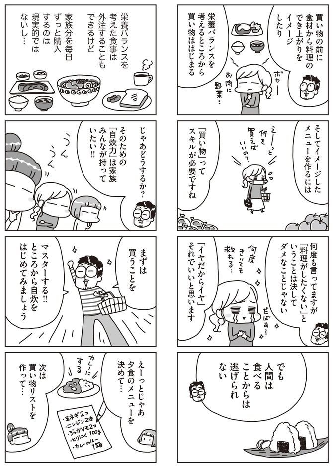 【漫画】アベナオミ・白央篤司『料理は妻の仕事ですか？』（KADOKAWA）