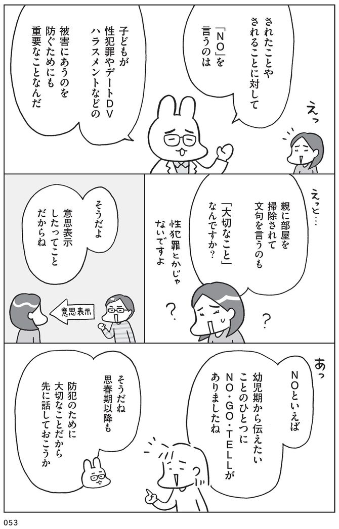フクチマミ・村瀬幸浩『おうち性教育はじめます　思春期と家族編』より