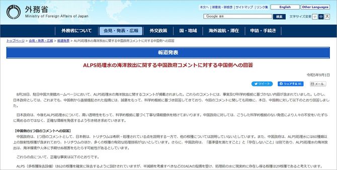 処理水海洋放出をめぐり、外務省が発表した回答（外務省公式ホームページより）
