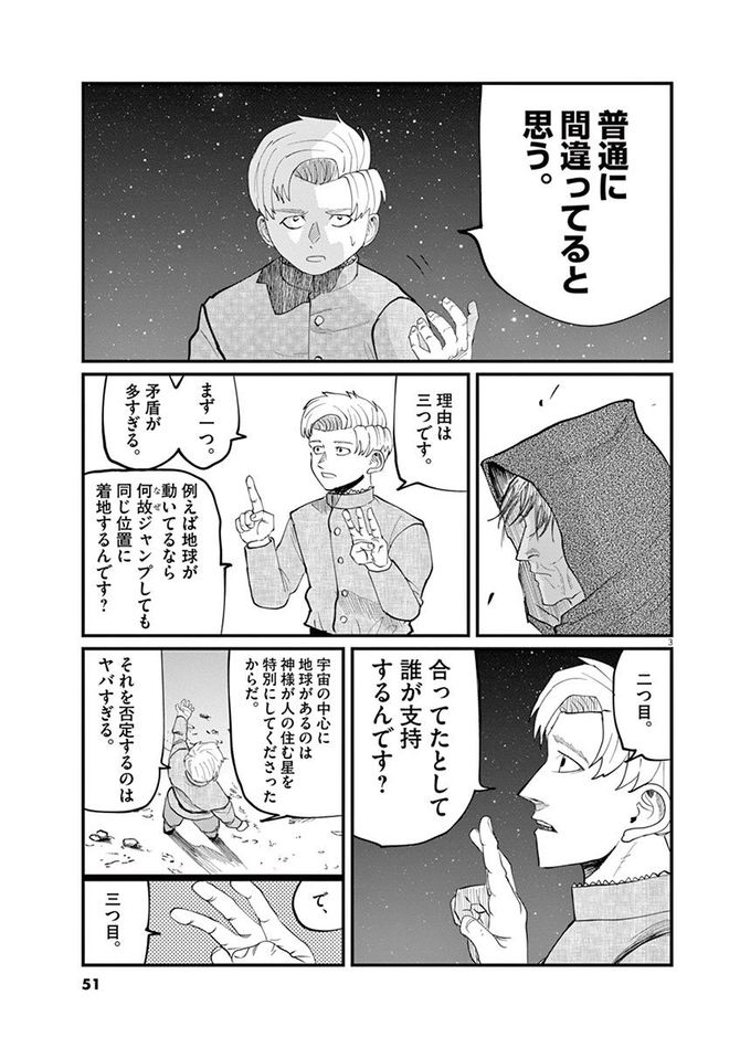 『チ。―地球の運動について―』c魚豊／小学館