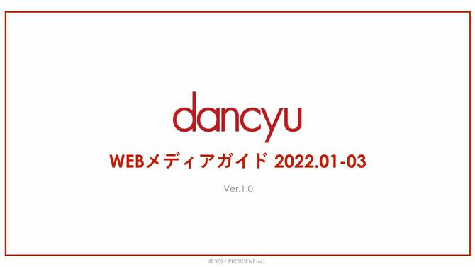 dancyuWEB 2022年1-3月の媒体資料