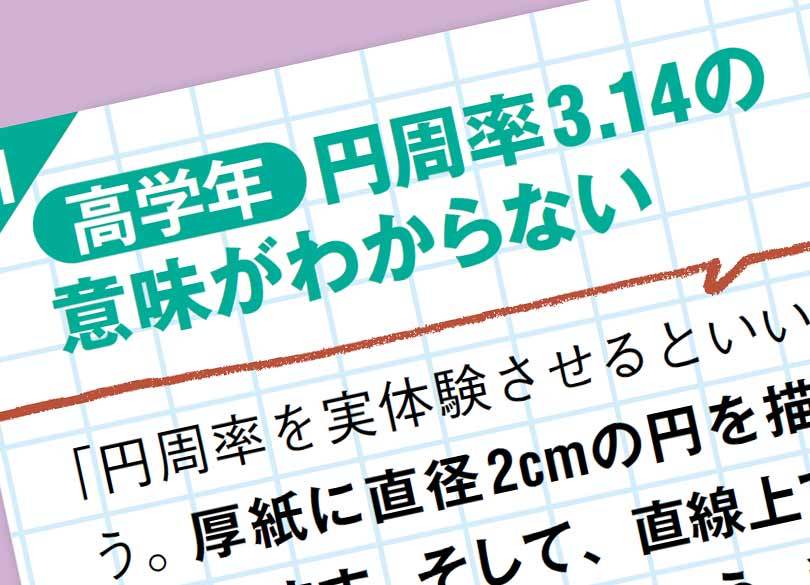 子供に言える 円周率 3 14 の理由 暗記は忘れるが 体験は定着する President Online プレジデントオンライン