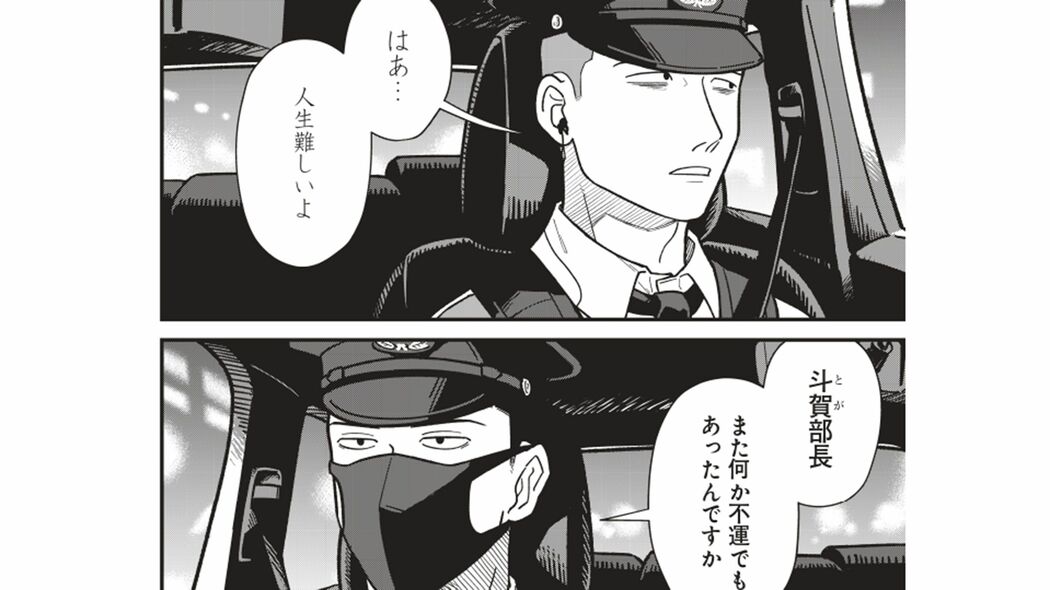 おまわりさんの素顔が垣間見えて??――『怪しいおまわりさん』第1巻 第3話 「コミック『怪しいおまわりさん』」　