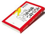 さびない生き方』藤原和博著 大和書房 本体価格1300円+税