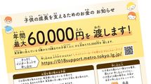これで一発クリア…6児のママFPが教える東京都の子供給付金｢018サポート｣駆け込み申請攻略法
