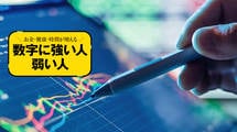 株価が急落しても慌てない 売る前に下がった｢原因｣を探る…｢最高値の罠｣に振り回されない新NISAの鉄則