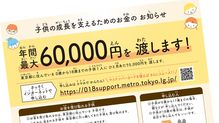 これで一発クリア…6児のママFPが教える東京都の子供給付金｢018サポート｣駆け込み申請攻略法