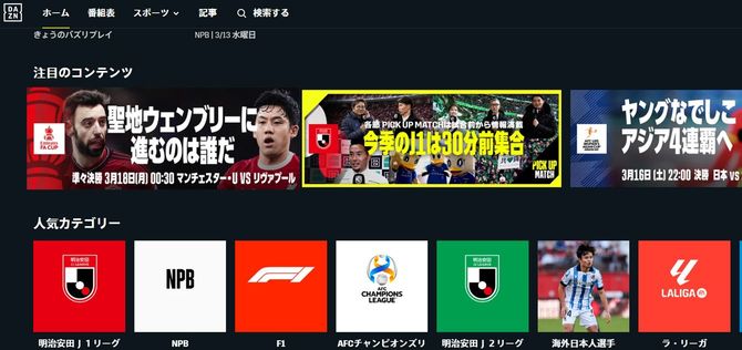 DAZN公式サイト