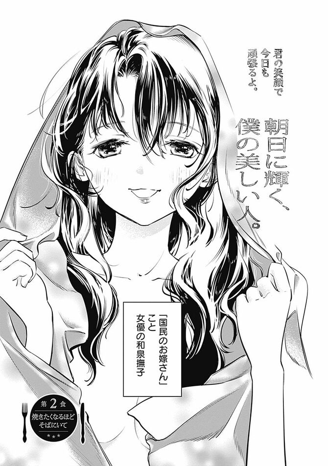 『女優めし』©藤川よつ葉・うえののの/集英社