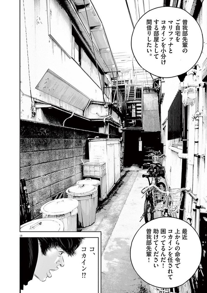 『九条の大罪』c真鍋昌平／小学館