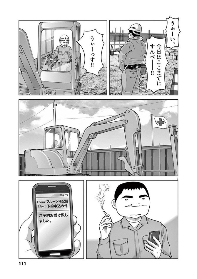 『フルーツ宅配便』©鈴木良雄／小学館