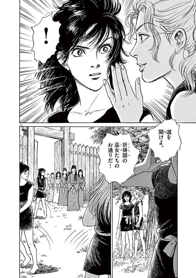 『卑弥呼 -真説・邪馬台国伝-』©リチャード・ウー、中村真理子／小学館