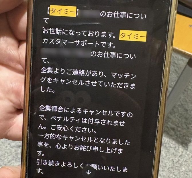 仕事をキャンセルされたメール