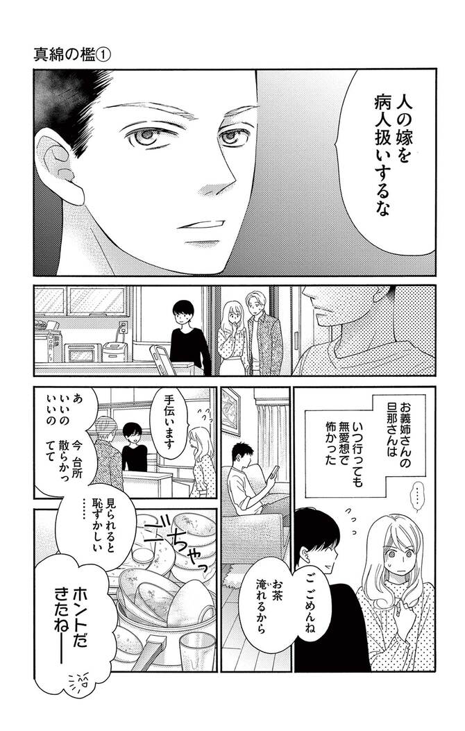 『真綿の檻』©尾崎衣良／小学館