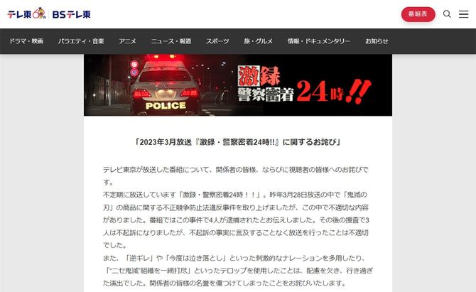 画像=テレビ東京「激録・警察密着24時‼」公式サイトより