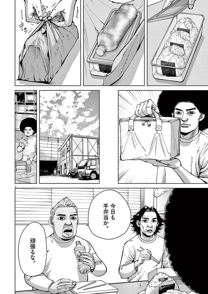 『マイホームアフロ田中』©のりつけ雅春／小学館